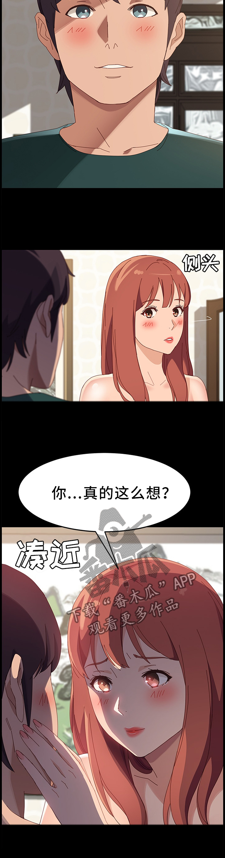 大师的学徒直播漫画,第83章：触目惊心3图