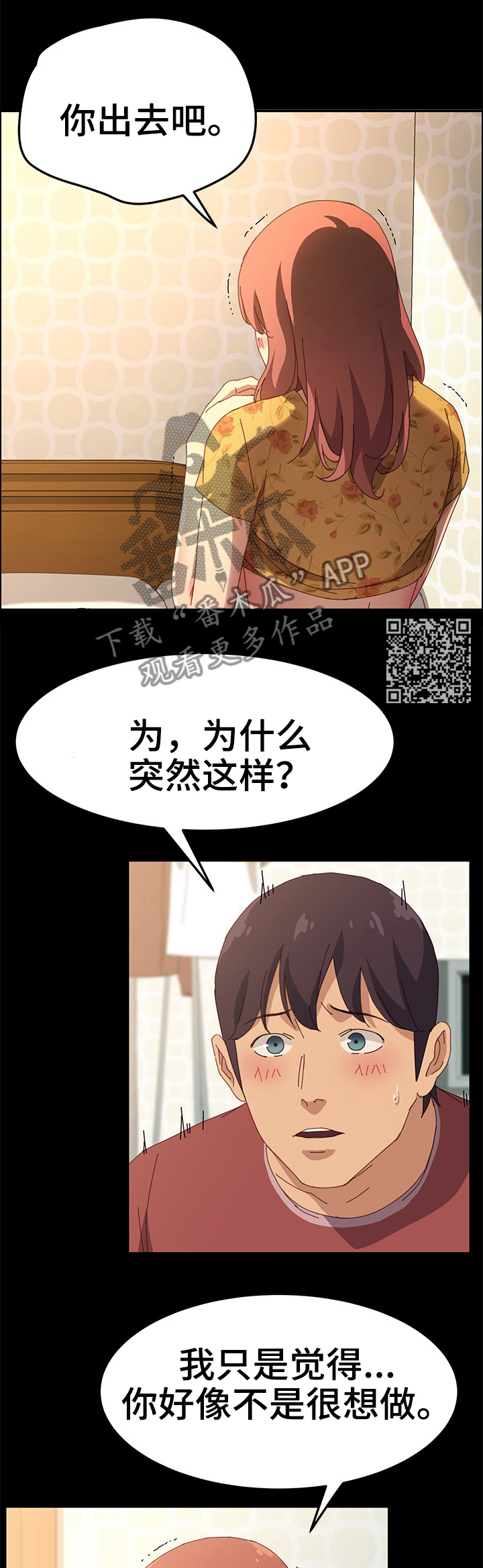 大师培训漫画,第38章：在意5图