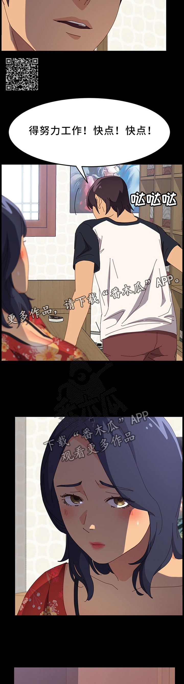 大师学徒漫画,第69章：男人都是一个样5图