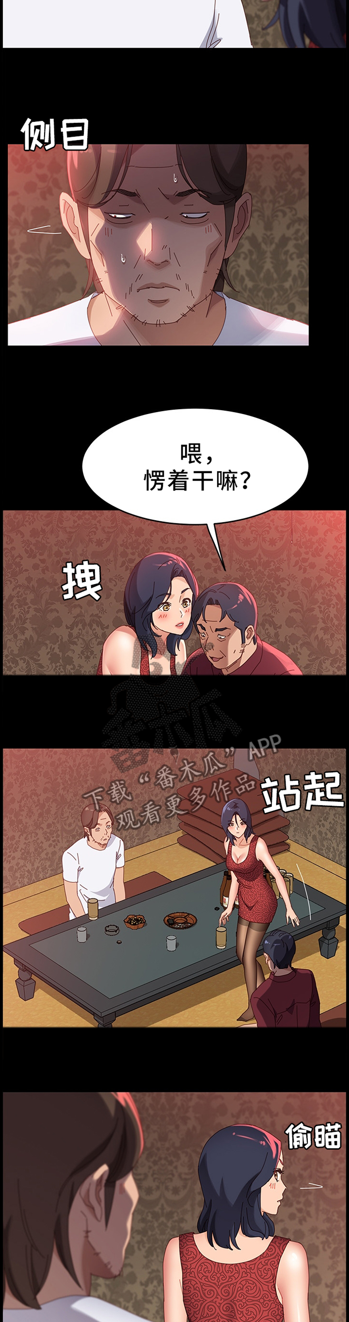 大师学徒漫画,第78章：互帮互助2图