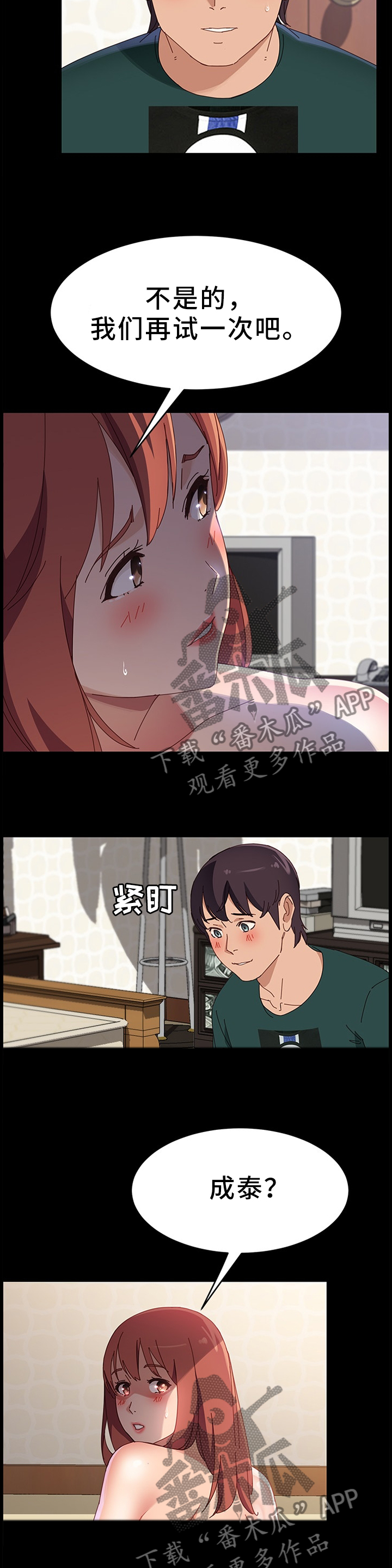 大师学徒漫画,第81章：你的样子3图