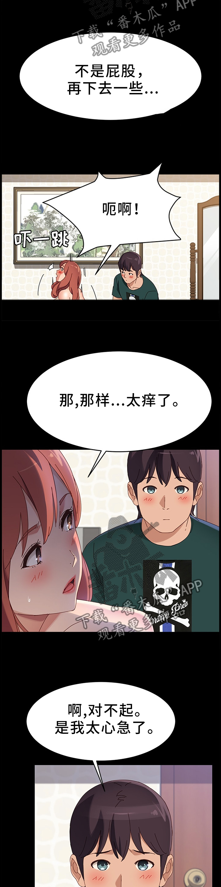 大师学徒漫画,第81章：你的样子2图