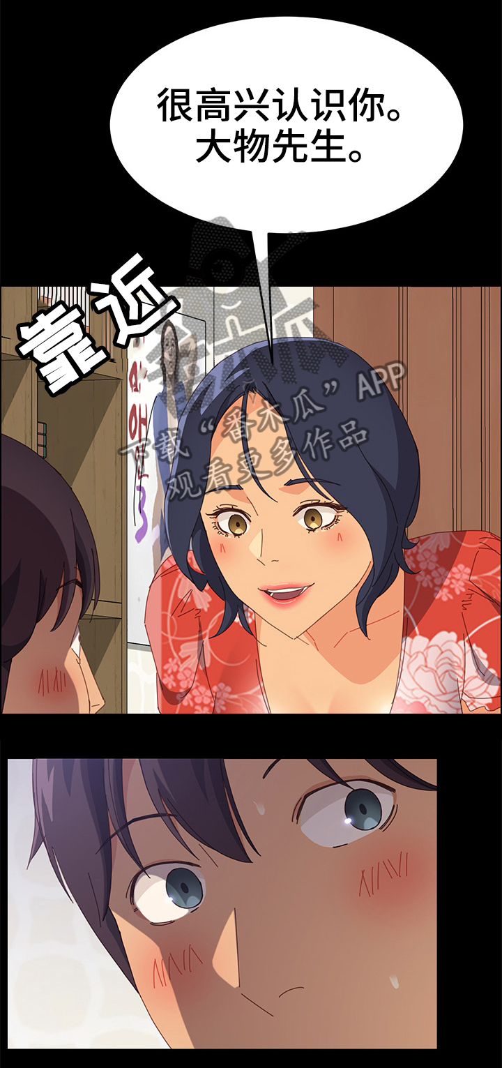 大师的学徒直播漫画,第45章：很高兴认识你3图