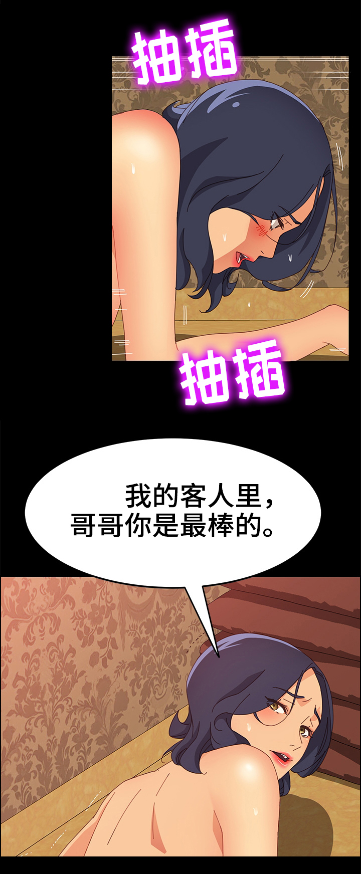 大师培训漫画,第40章：辛苦了3图