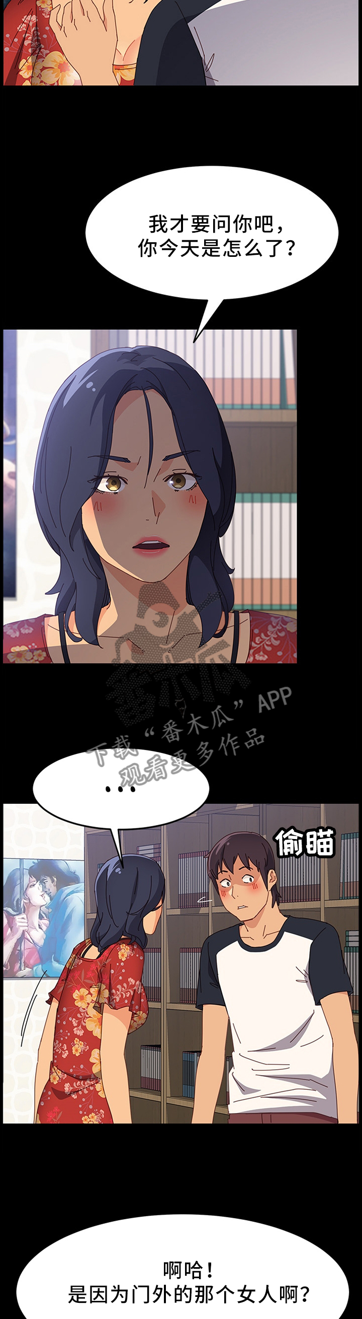 大众漫画,第70章：抱怨2图