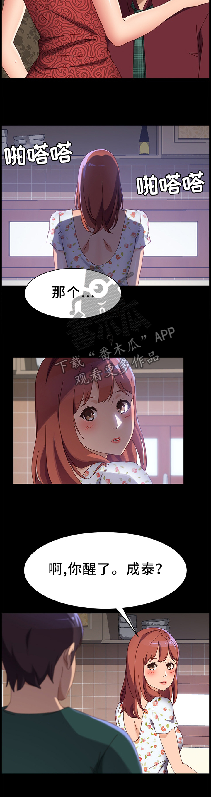 大师学徒漫画,第78章：互帮互助4图