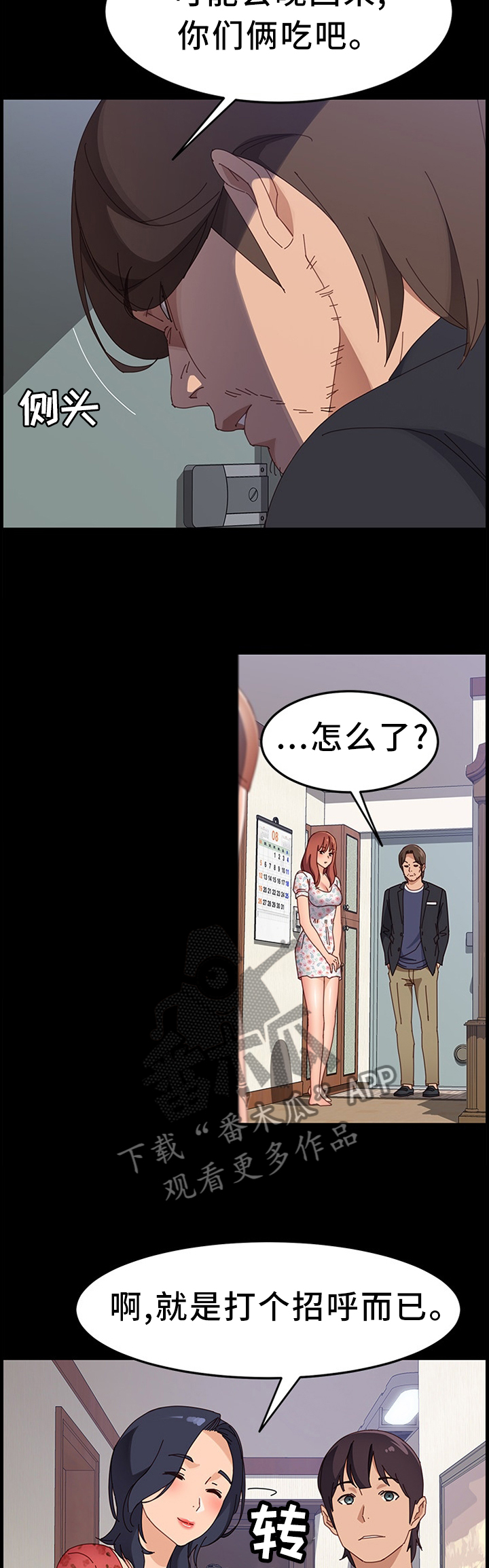 生化危机2学徒漫画,第91章：嫉妒!4图