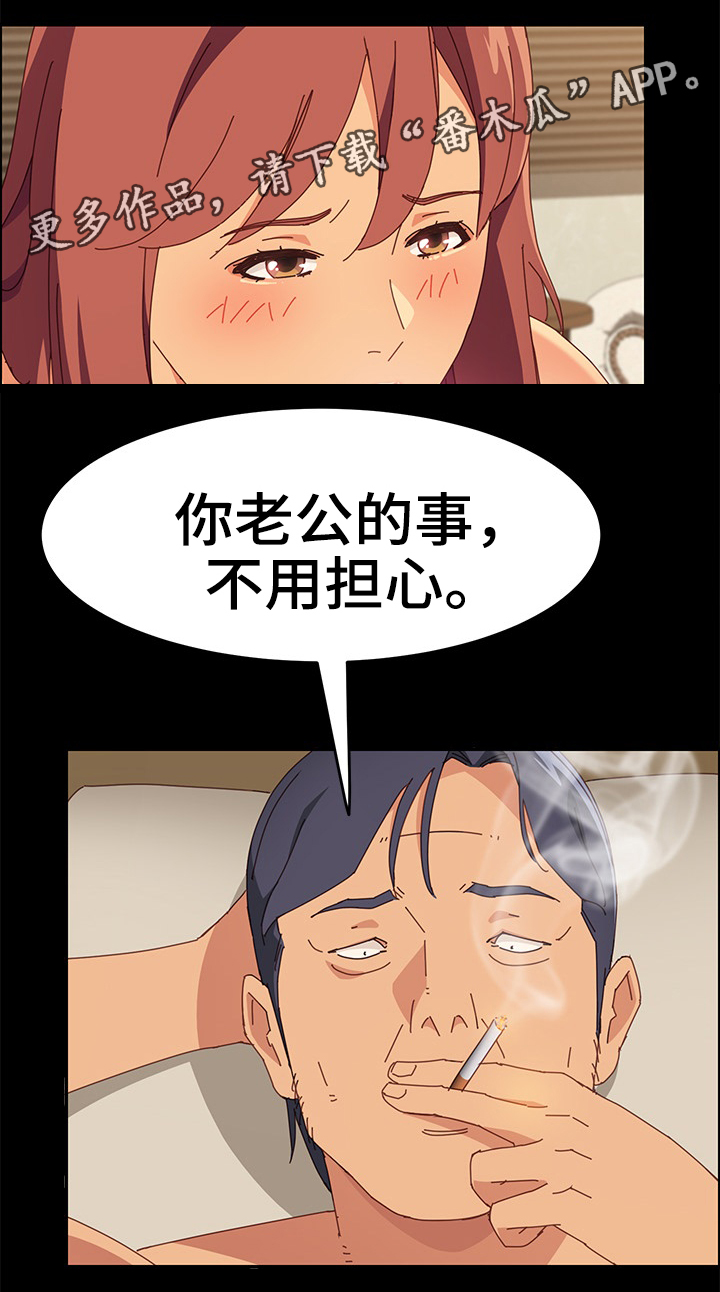 大师的学徒直播漫画,第31章：师母2图