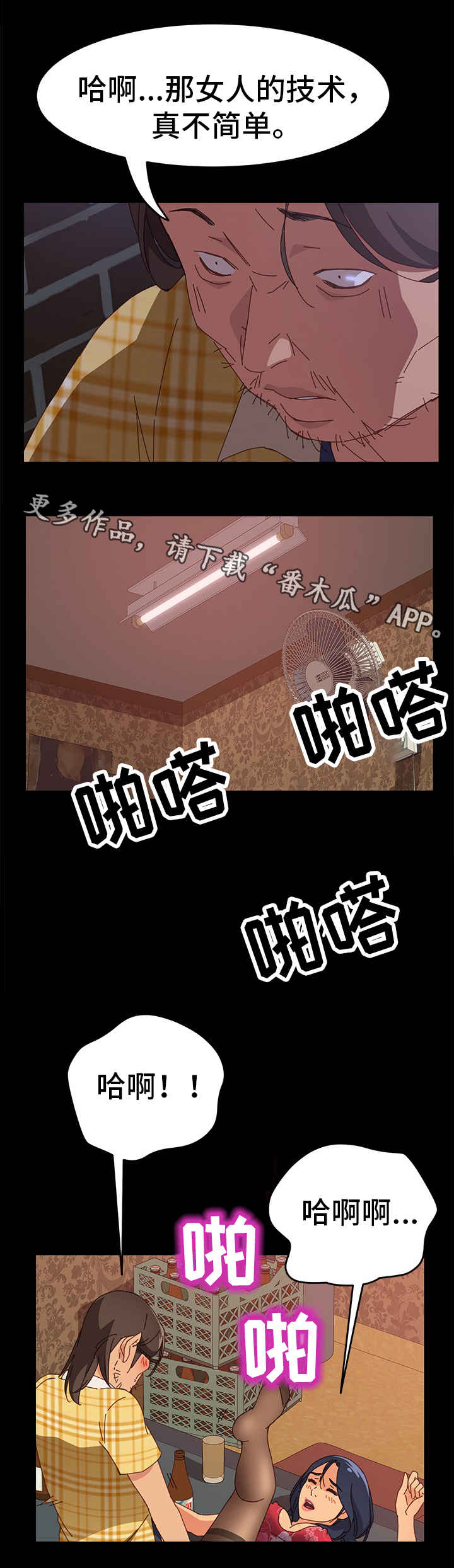 大师培训漫画,第19章：别的东西2图