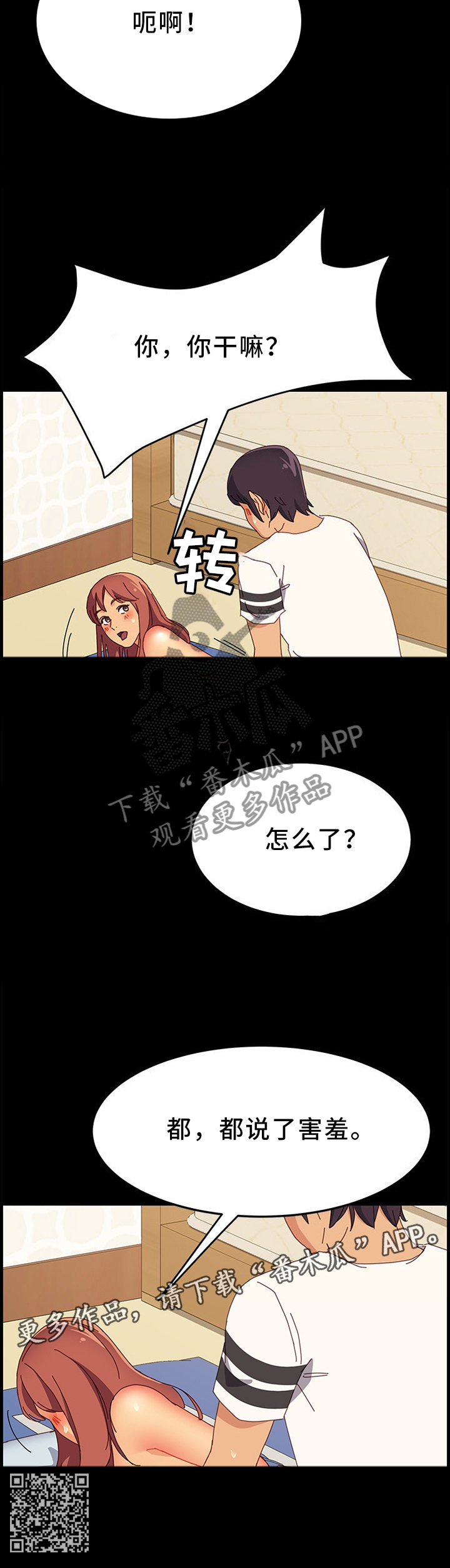 大师学徒漫画,第64章：不一样的感受3图