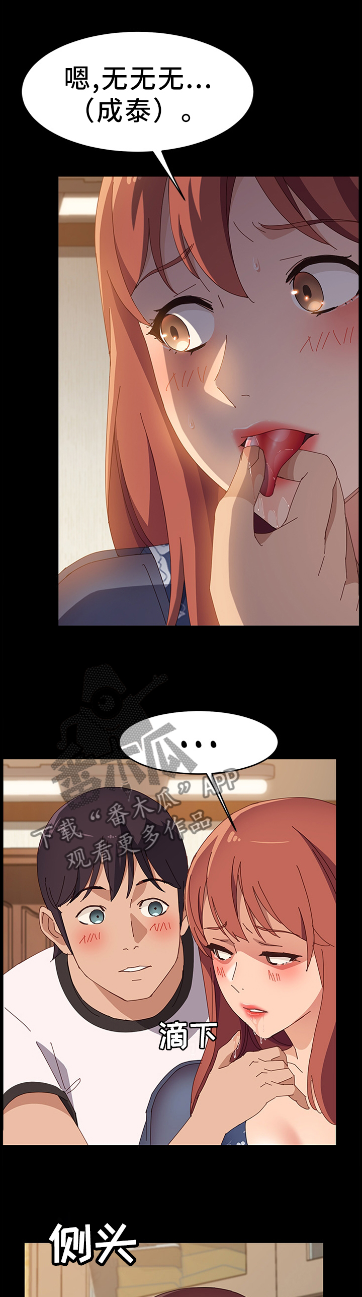 大众漫画,第76章：过分投入5图