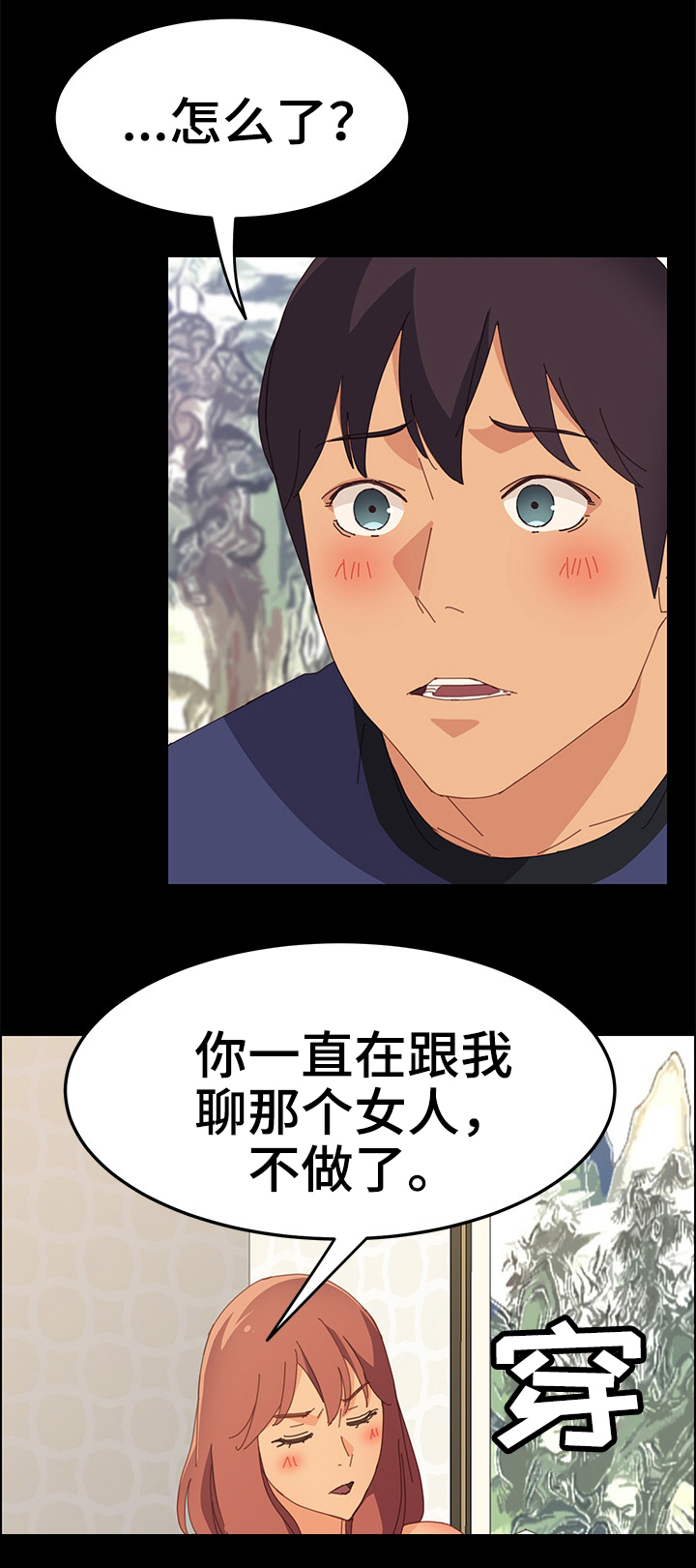 大师学徒漫画,第47章：生气1图