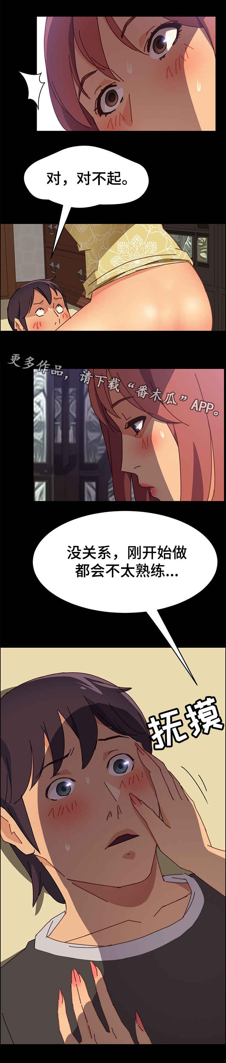 大师学徒之心漫画,第26章：回来4图