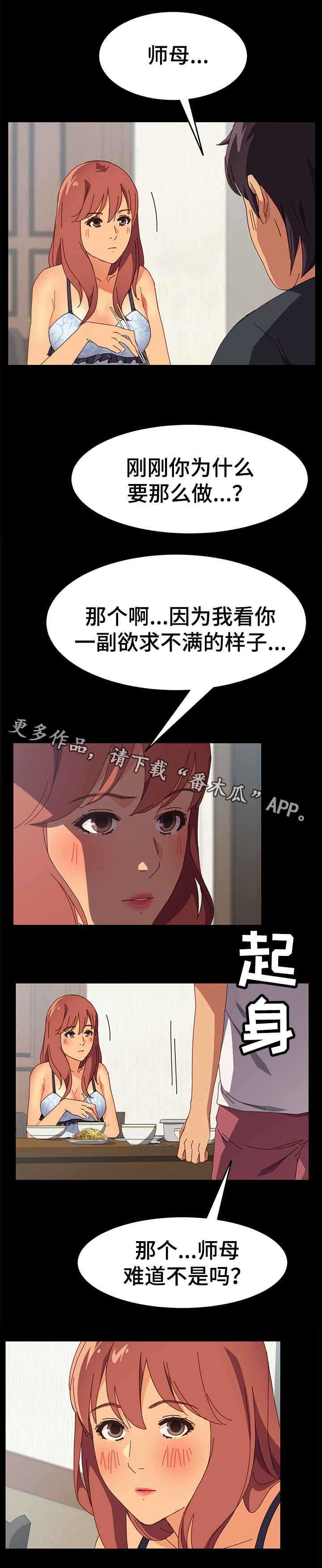 大师培训漫画,第16章：怎么做2图