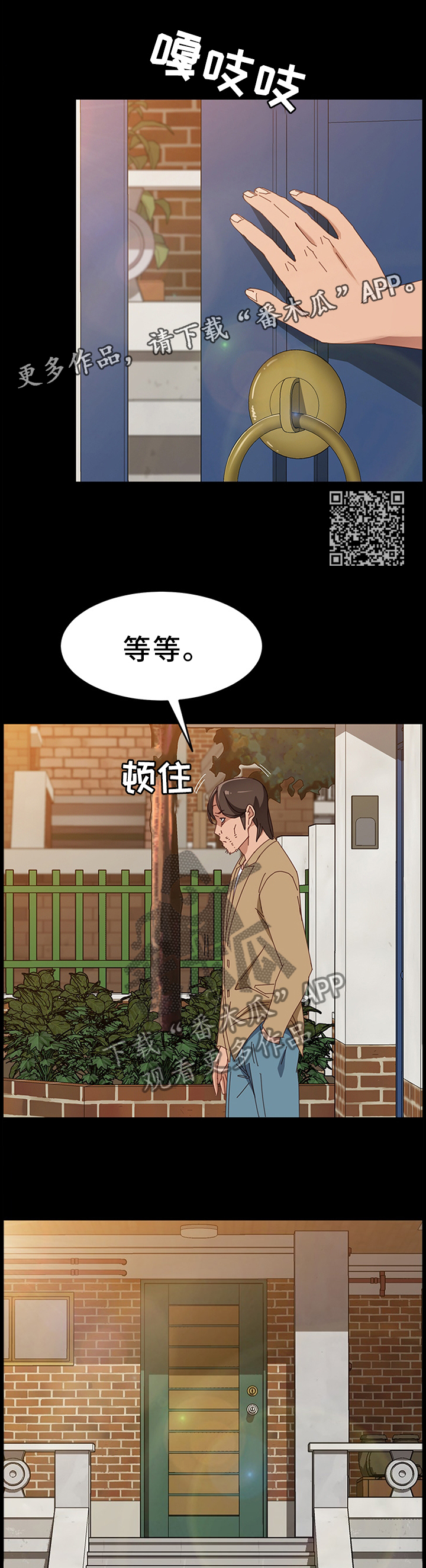 大师的学徒直播漫画,第83章：触目惊心4图