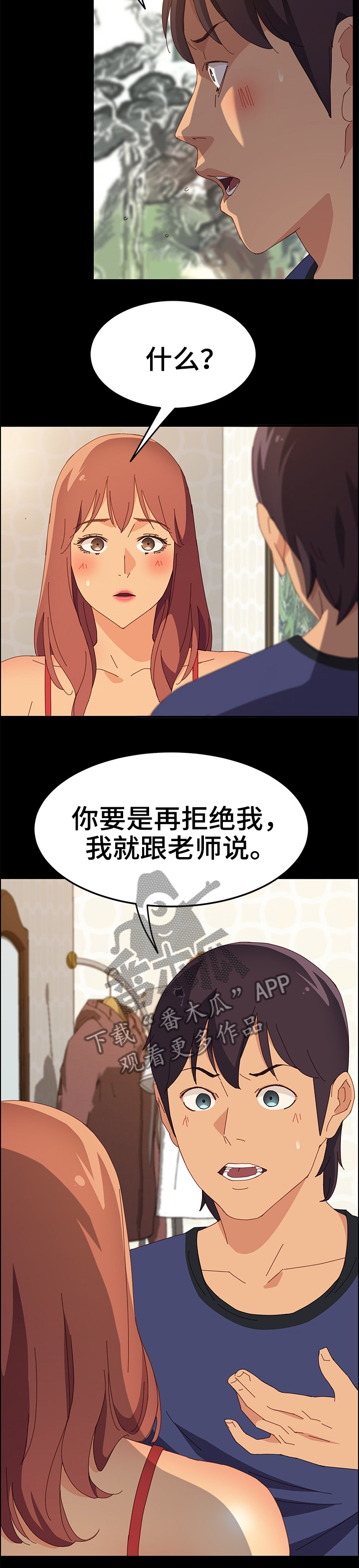 大师学徒漫画,第47章：生气2图