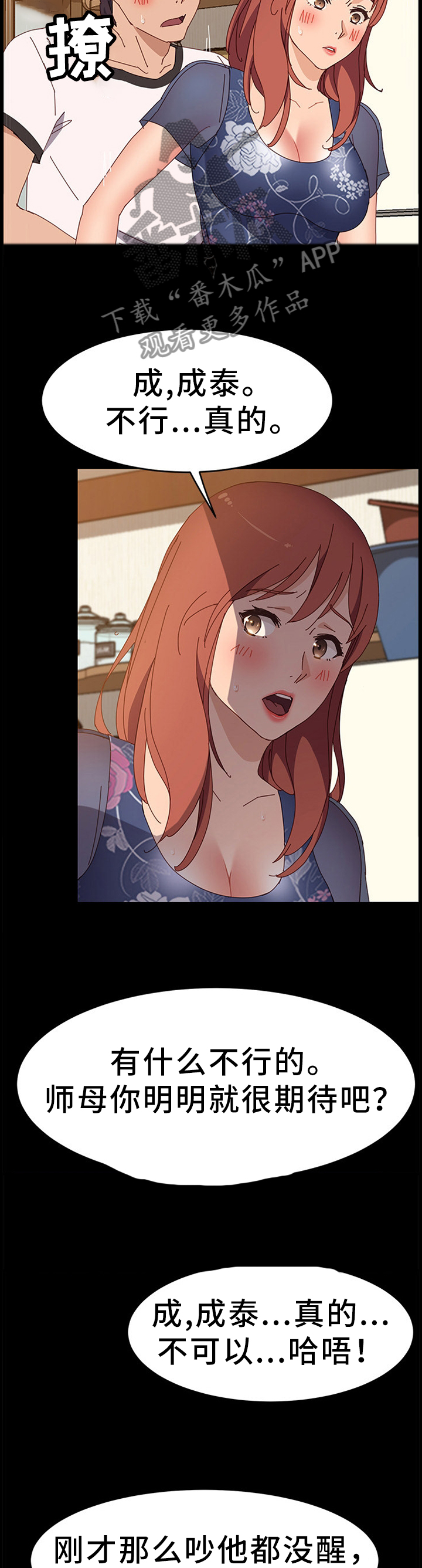 大师培训漫画,第75章：真心的5图