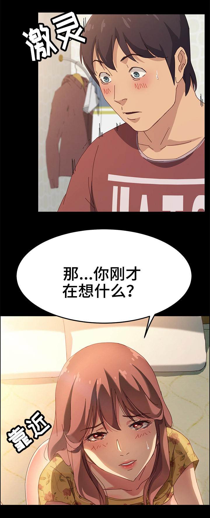 大师培训漫画,第38章：在意4图