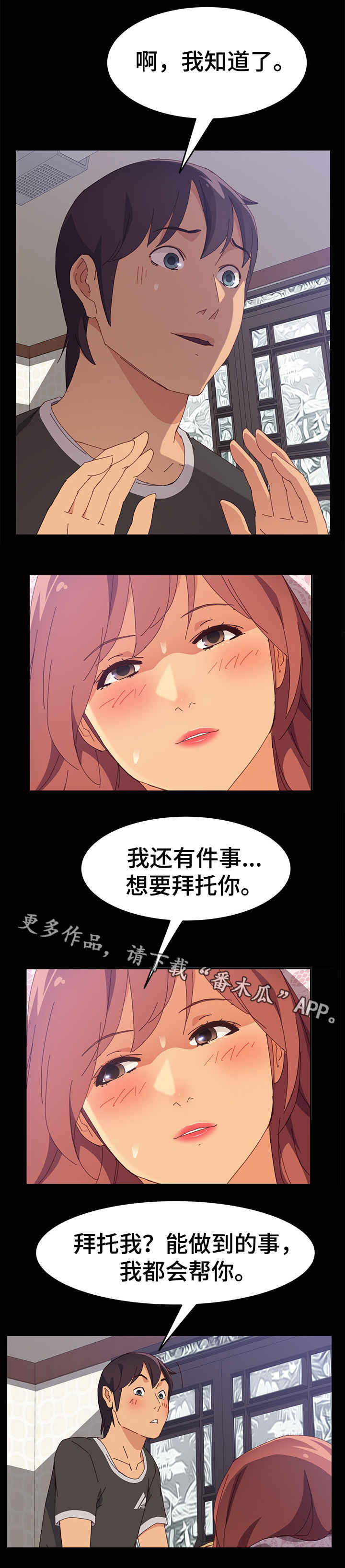大师学徒漫画,第23章：擦药3图