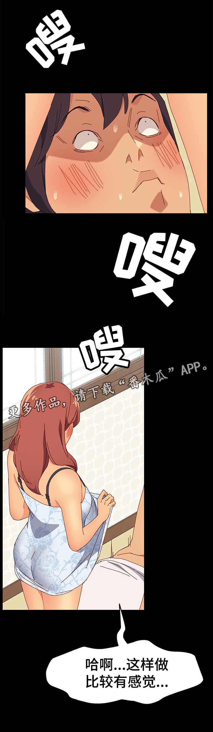 大师的学徒直播漫画,第13章：感觉4图