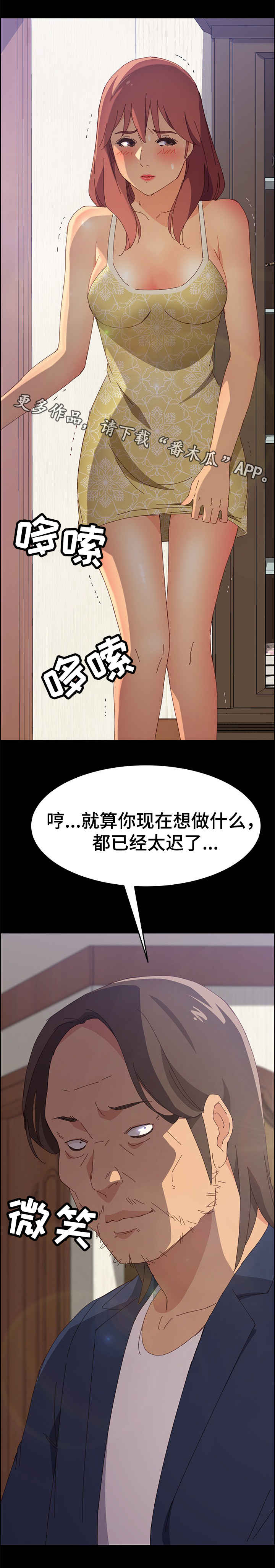 大师学徒漫画,第22章：昏倒3图