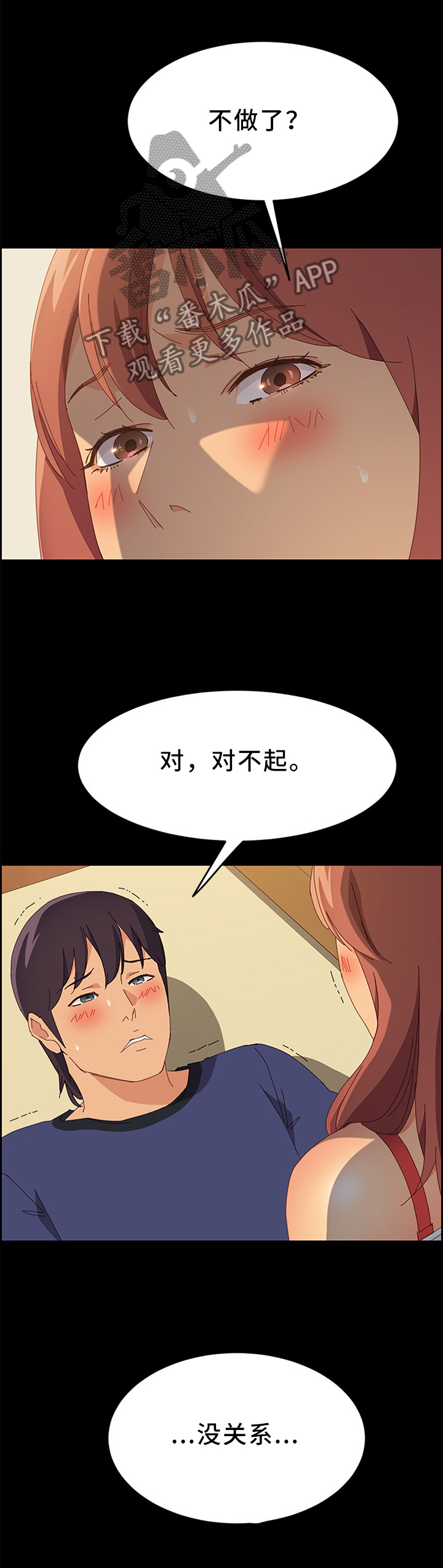 大师的学徒直播漫画,第50章：我懂的~3图