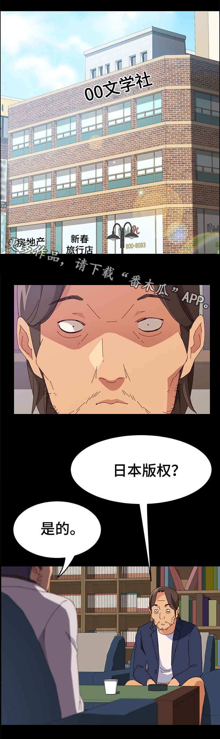 大师学徒漫画,第24章：开锁2图