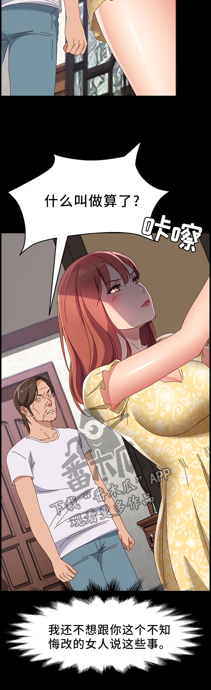 大师学徒漫画,第89章：察觉4图