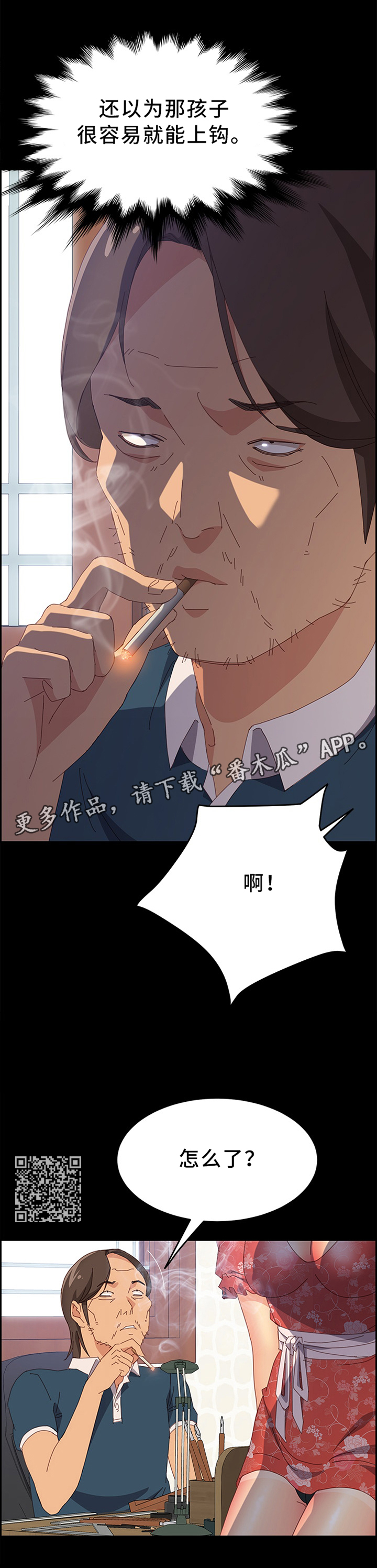 大师学徒漫画,第53章：爱的深沉4图