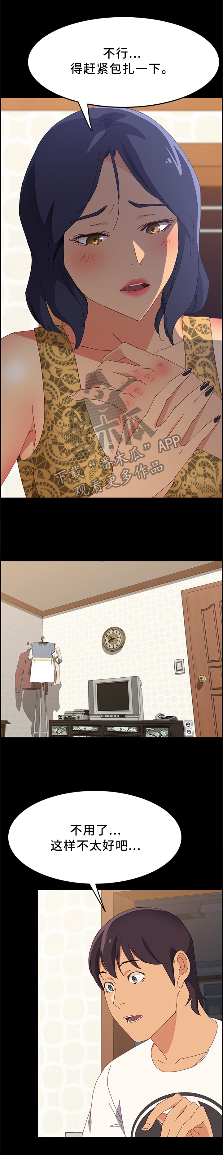 大众漫画,第56章：疗伤1图