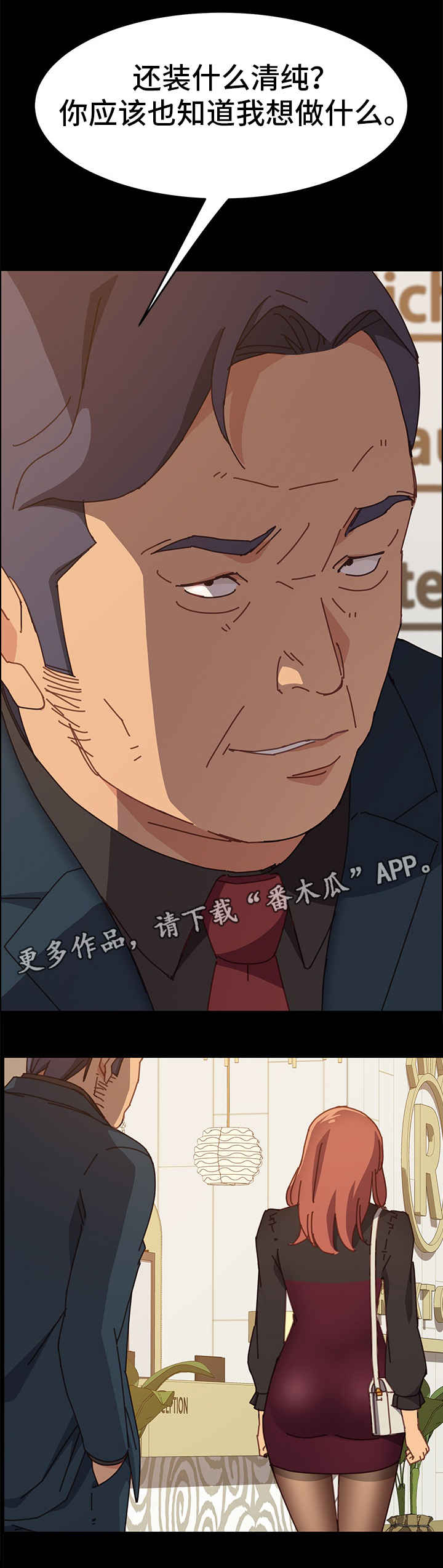 大师培训漫画,第27章：努力3图