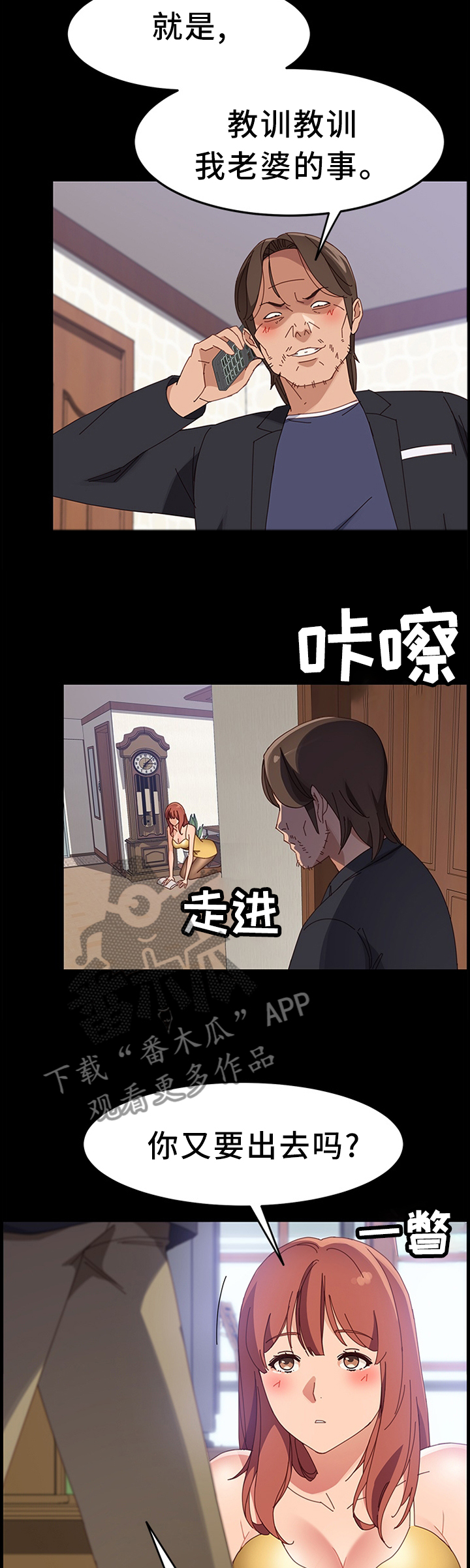 大师学徒漫画,第93章：事情可以了1图