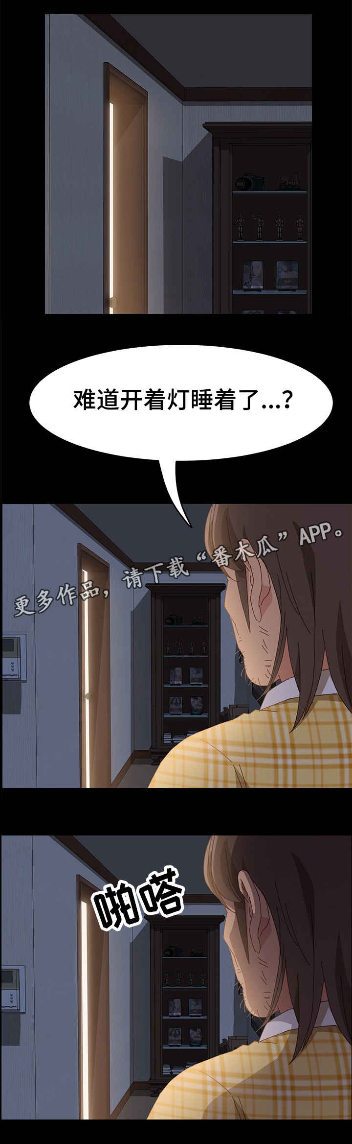 大师学徒漫画,第20章：抓蟑螂5图