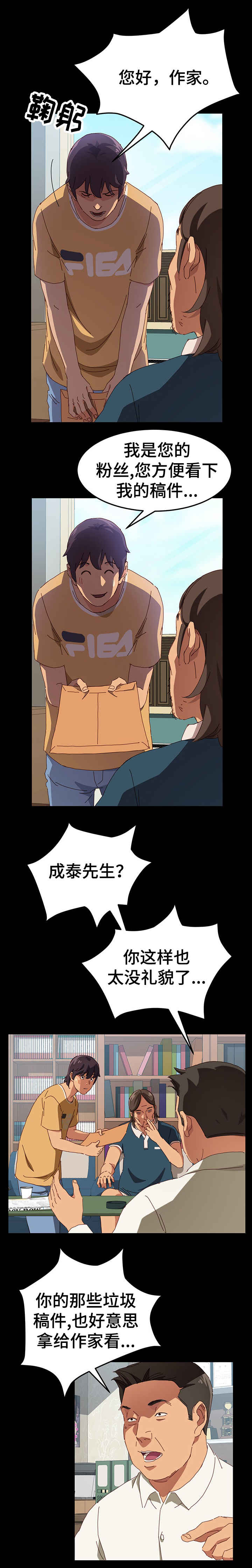 大师学徒漫画,第1章：漫画家2图