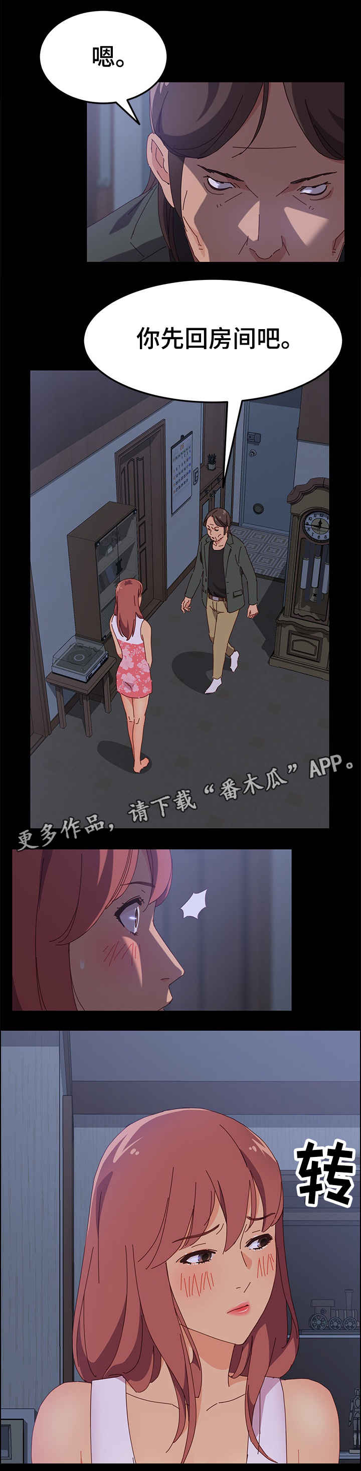 大师学徒漫画,第7章：回房间4图