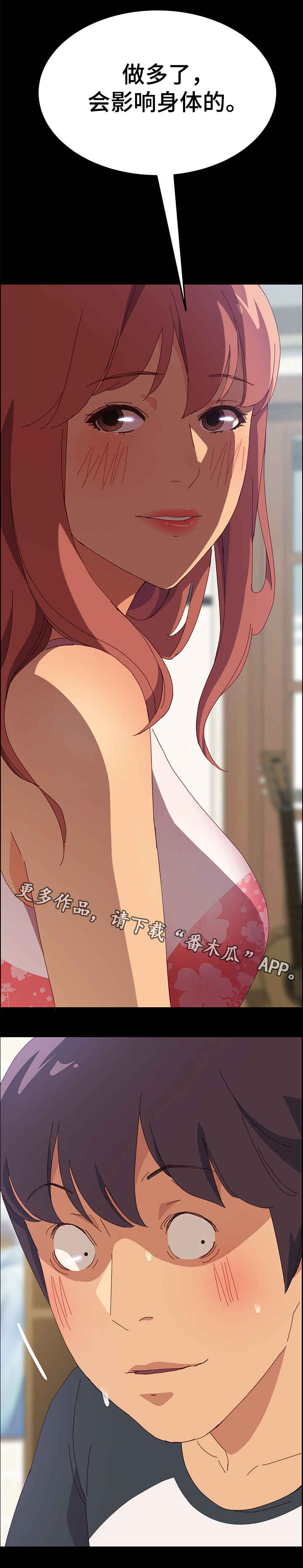 大师学徒漫画,第7章：回房间2图