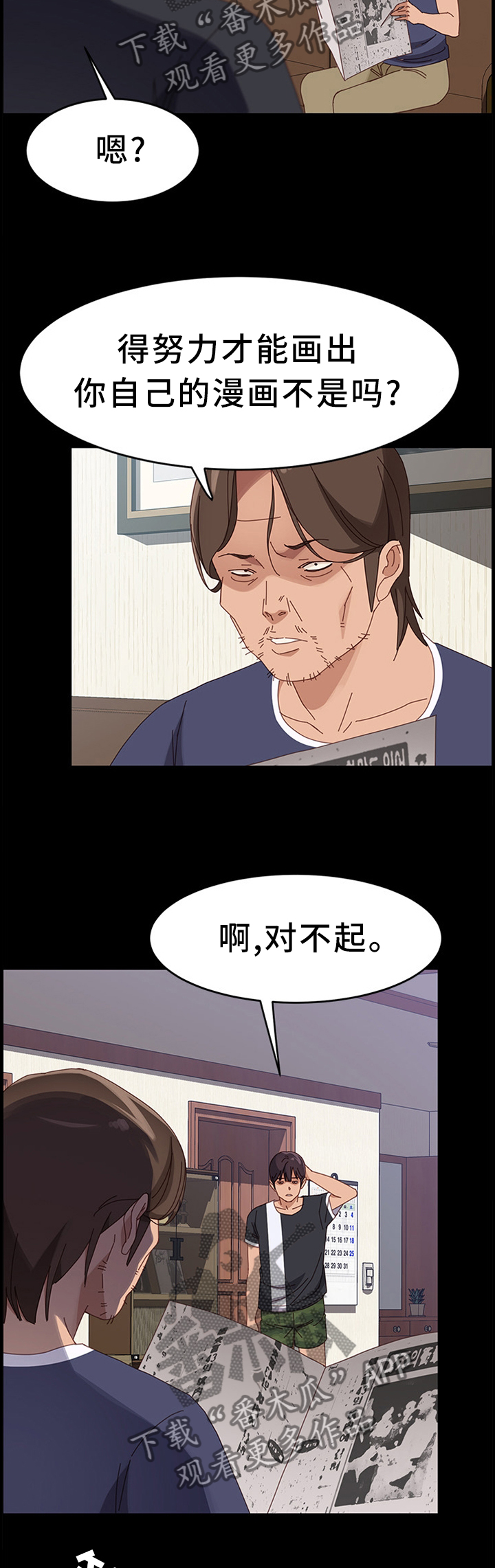 大师学徒漫画,第90章：不速之客2图