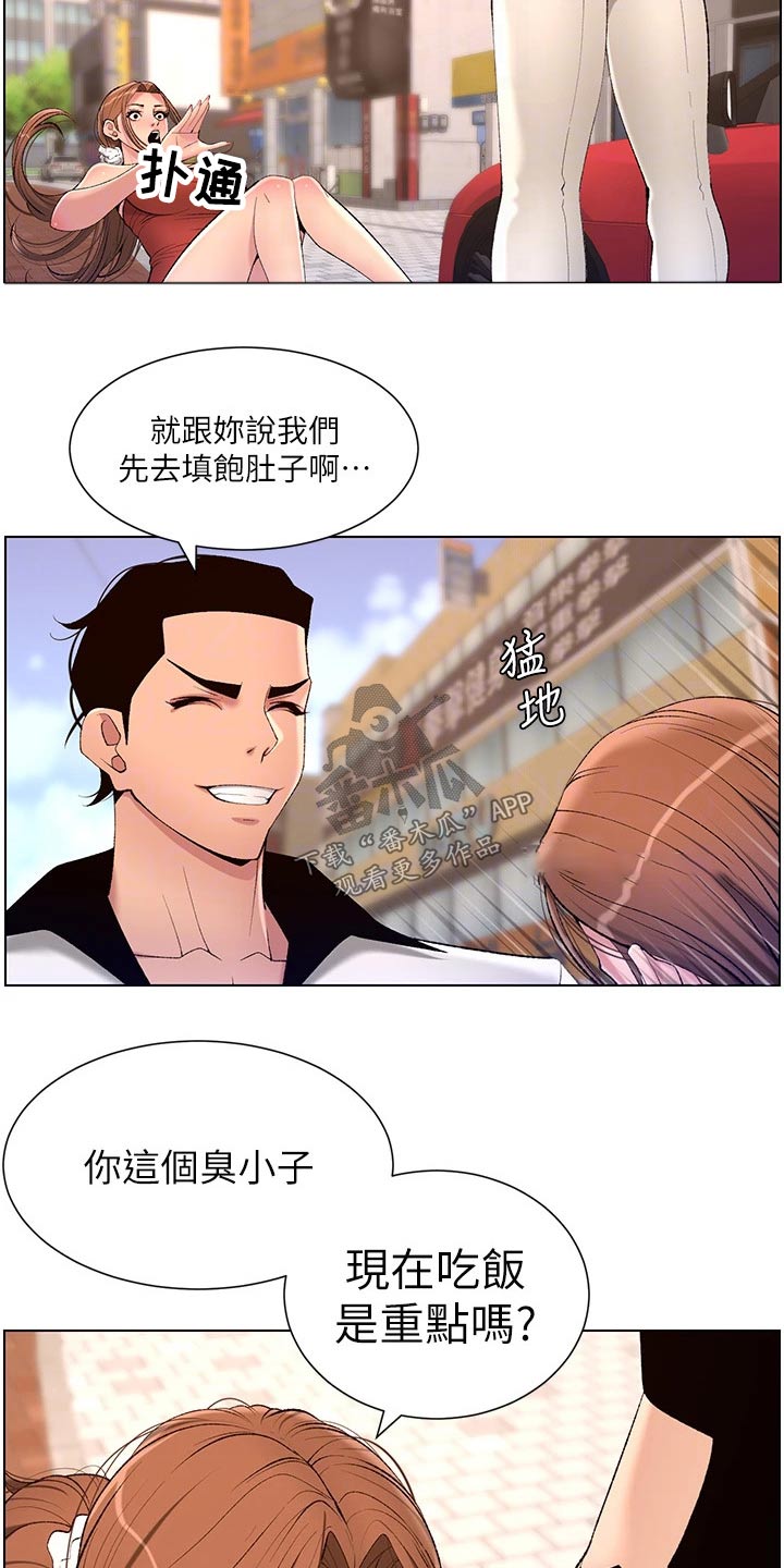 帝王软件漫画,第41章：吃惊5图