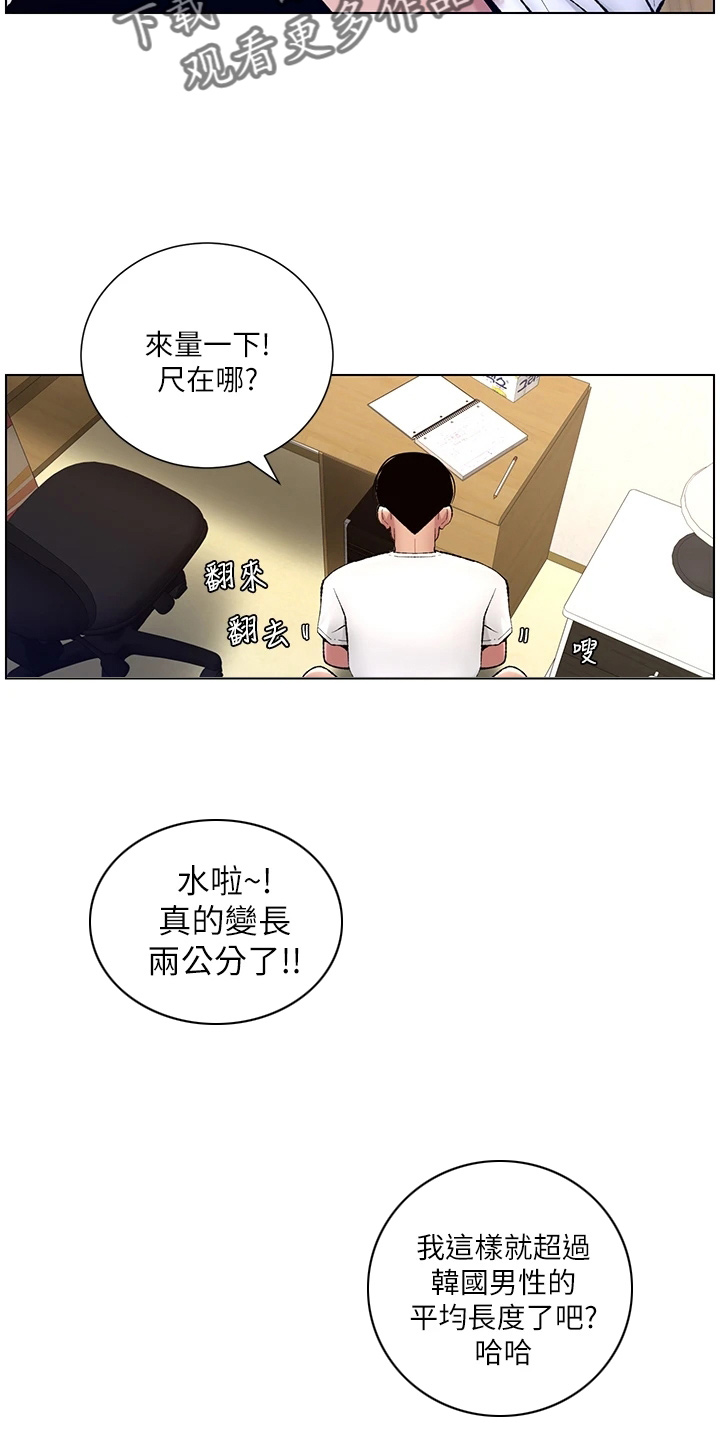 帝王鳄漫画,第24章：强化2图