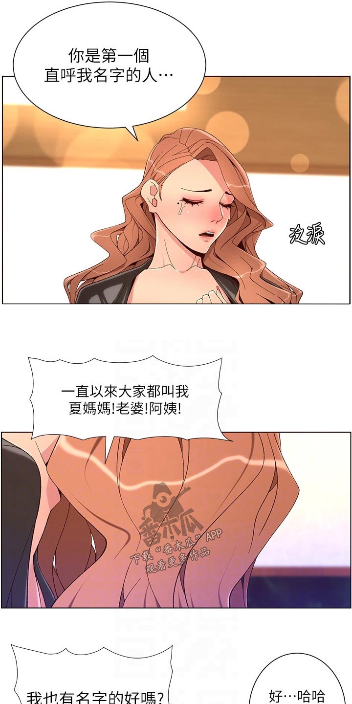 帝王软件漫画,第69章：不行2图