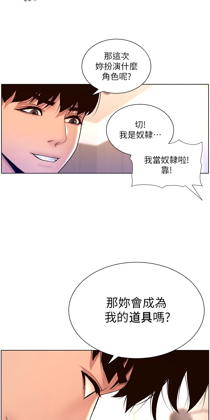帝王软件漫画,第34章：主人2图
