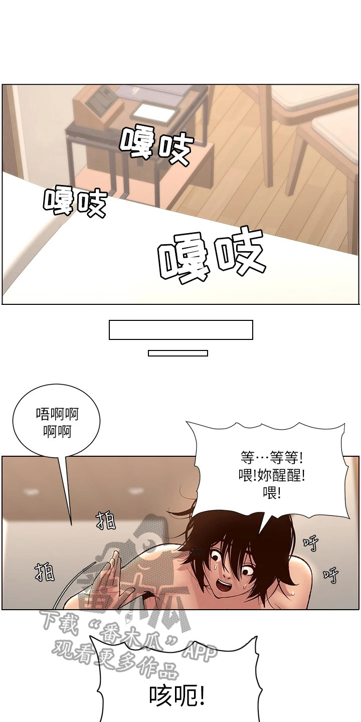 帝王软件漫画,第6章：火眼金睛4图