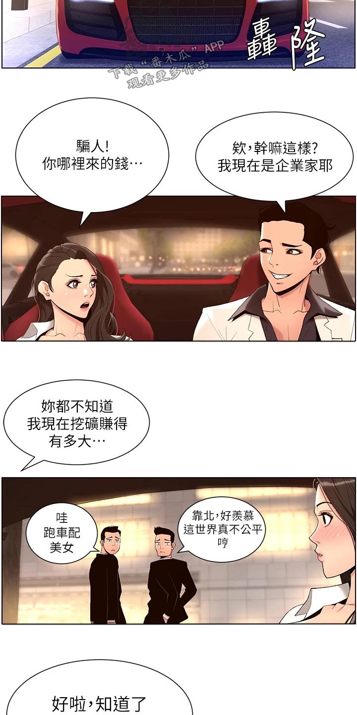 帝王鳄漫画,第37章：约见3图