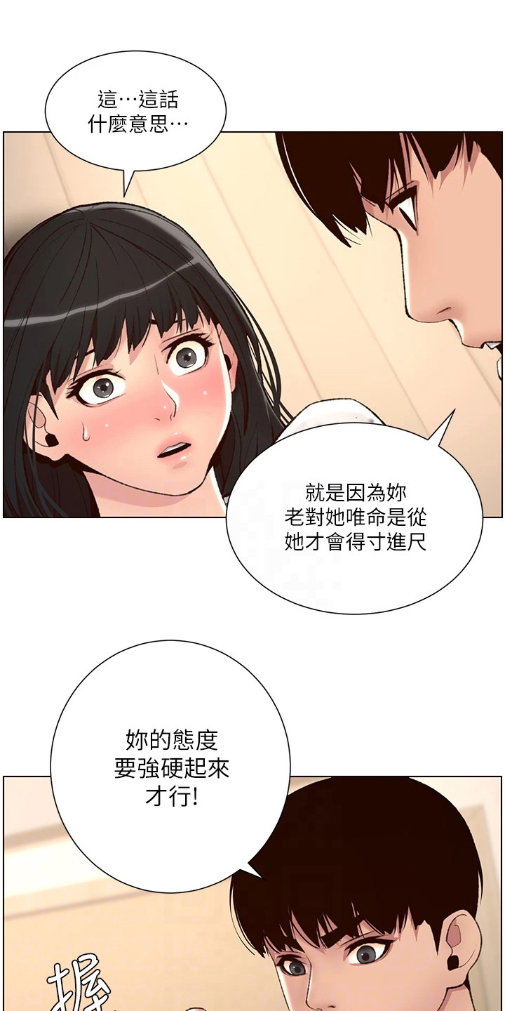帝王软件漫画,第16章：换个地方5图