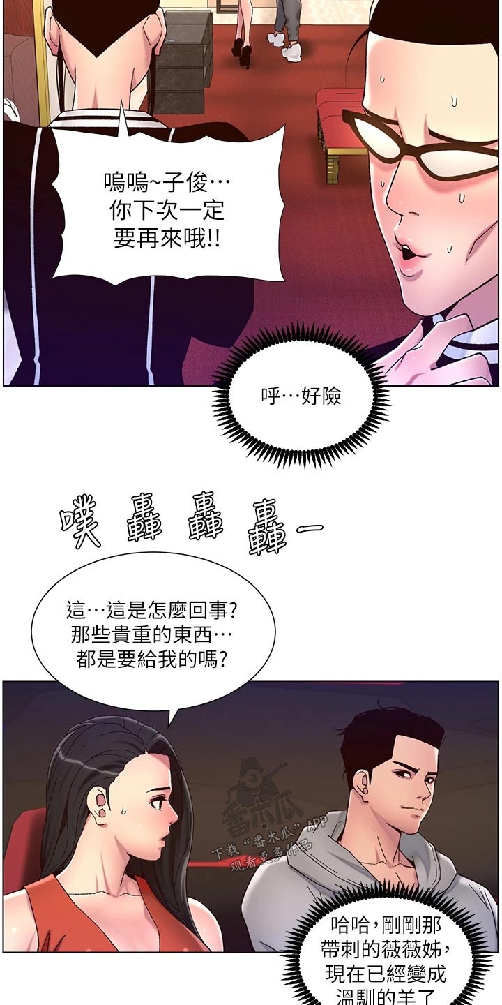 帝王鳄漫画,第81章：尊容1图