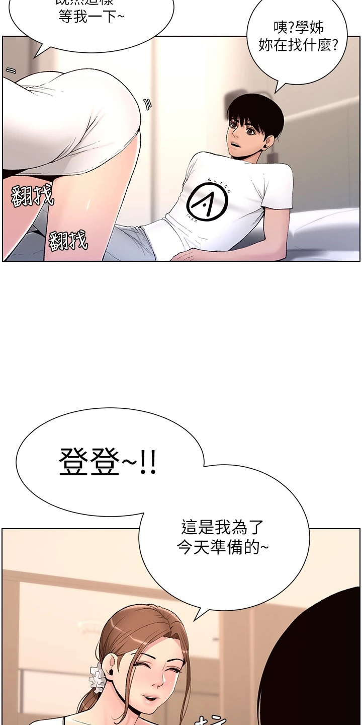 帝王花烛一片叶子多少钱漫画,第29章：任务3图