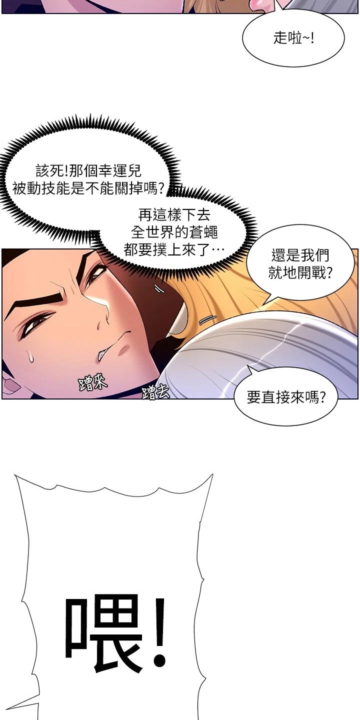 帝王app漫画漫画,第44章：搭讪5图