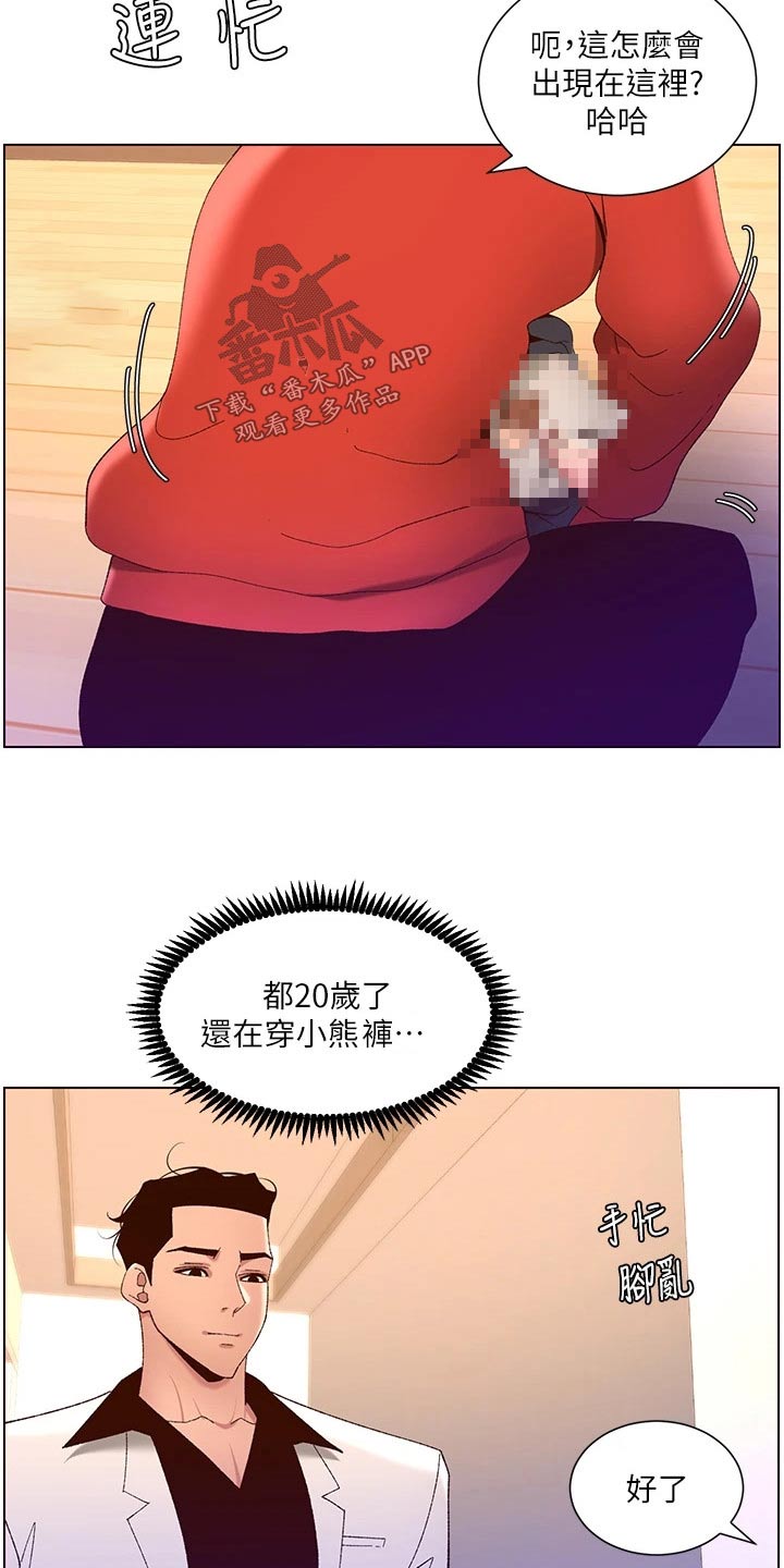 帝王软件漫画,第55章：送你回家2图