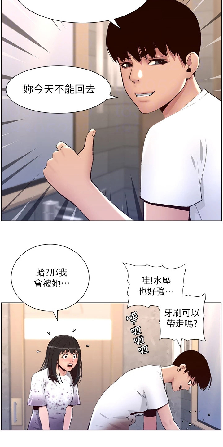 帝王软件漫画,第16章：换个地方3图