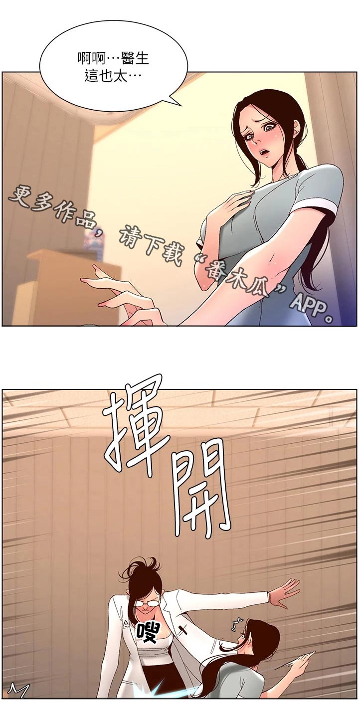 帝王软件漫画,第60章：差一点1图
